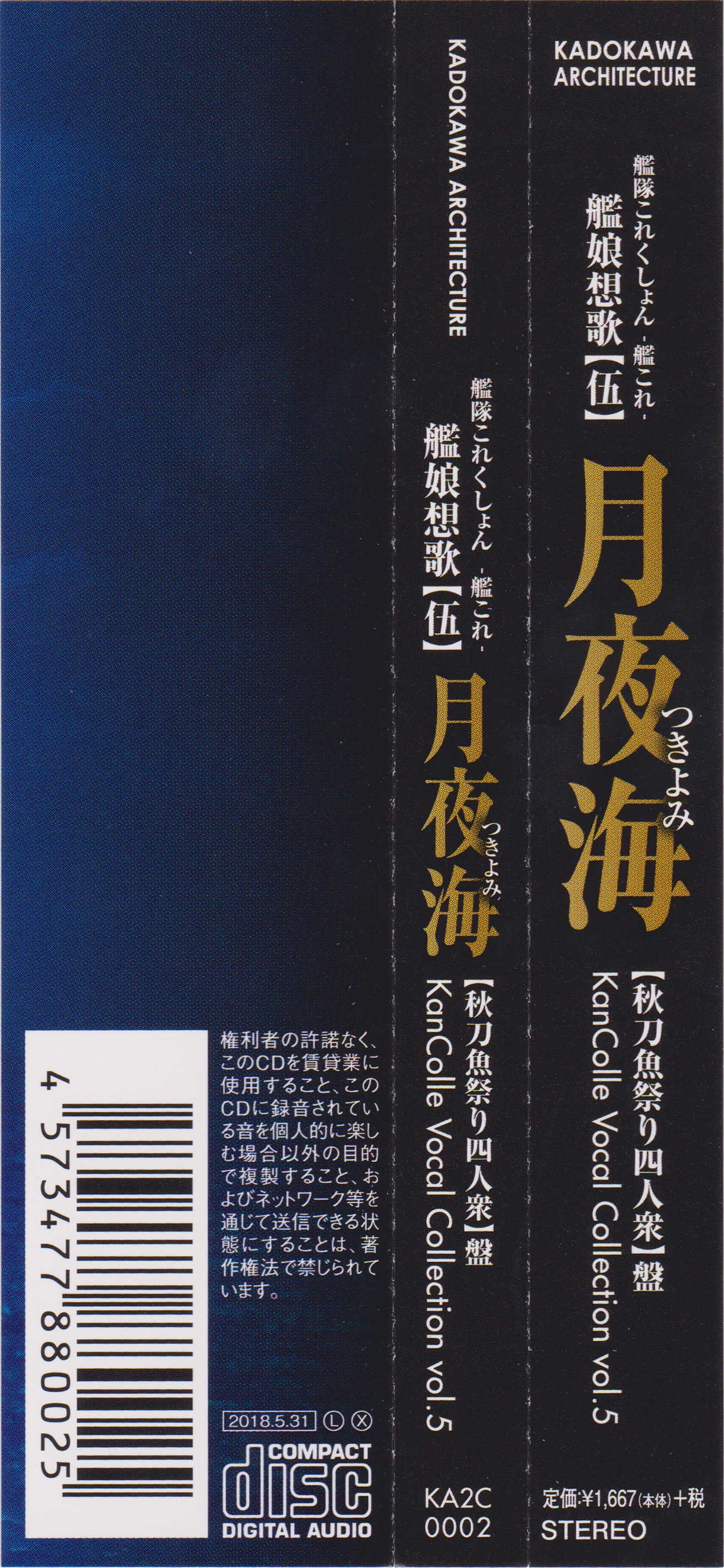 KanColle Vocal Collection vol.5 TsuKiYoMi [Sanma Matsuri Yoninshuu